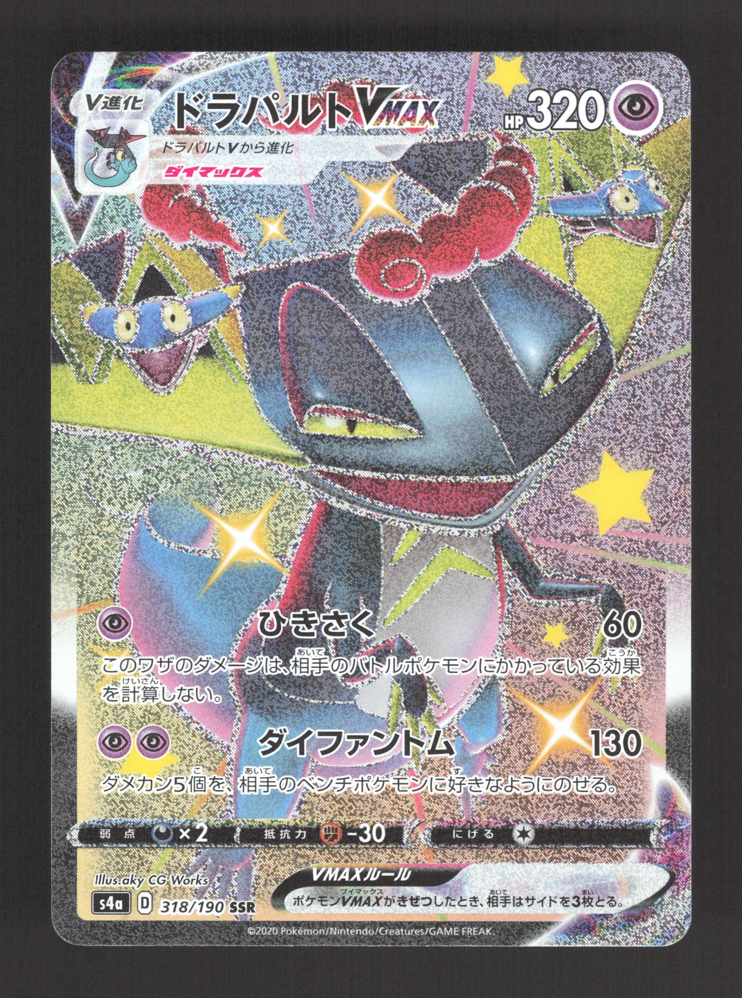 318/190 Lanssorien VMAX JP - Shiny Star V