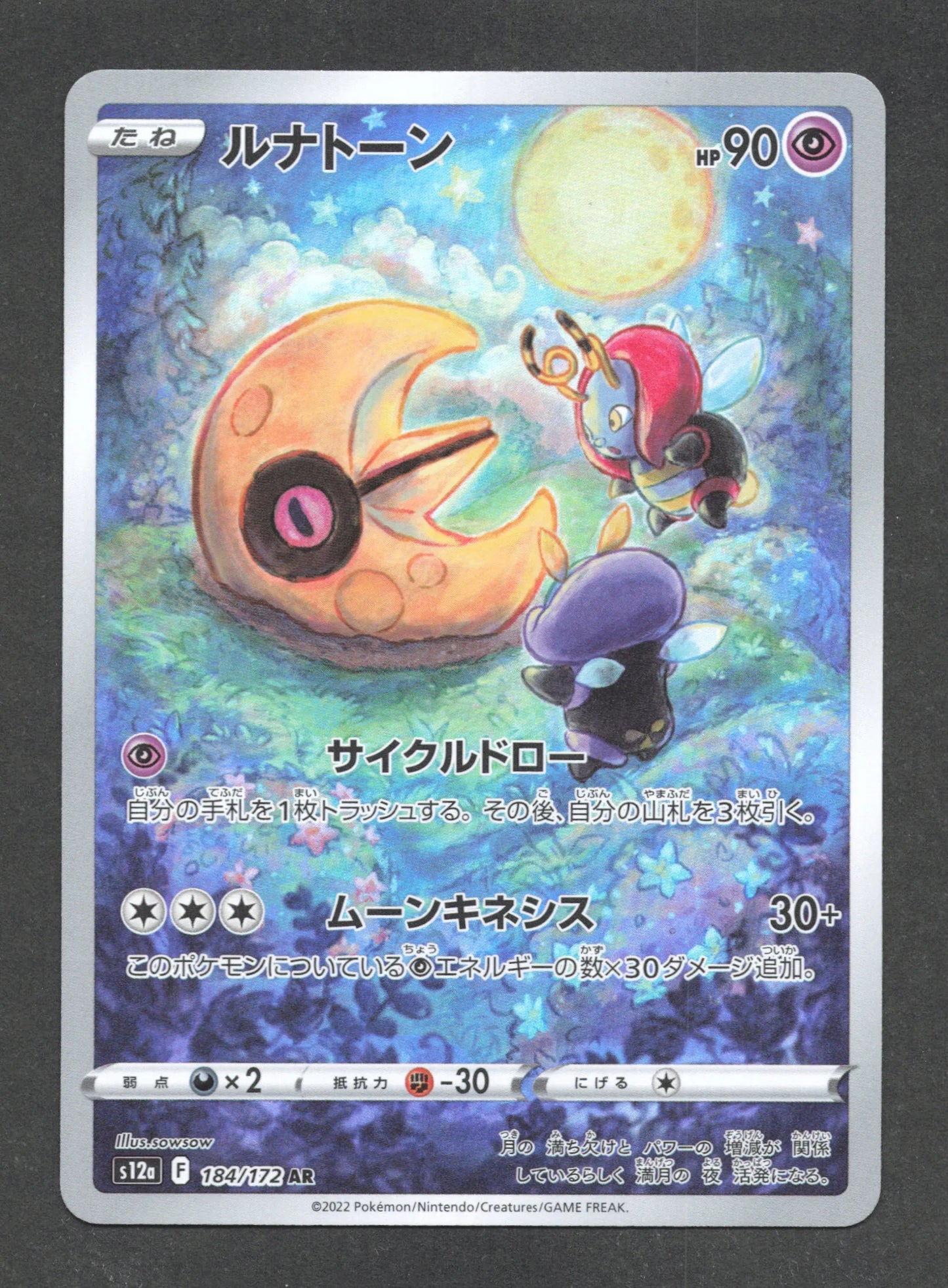 184/172 Seleroc AR JP - VSTAR Universe
