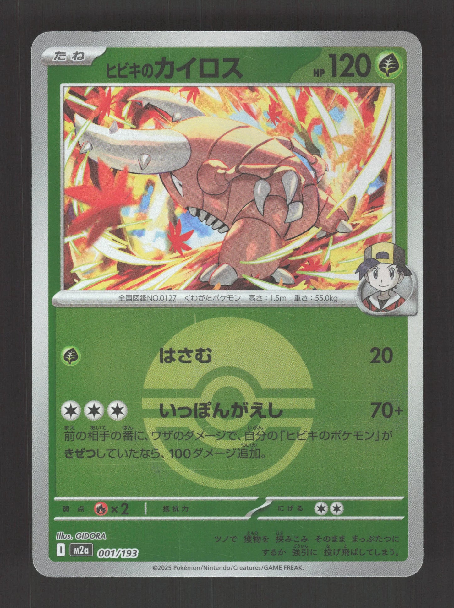 001/193 Scarabrute POKEBALL JP - MEGA Dream ex