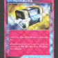 092/101 Boite a Secrets ACE JP - Mask of Change