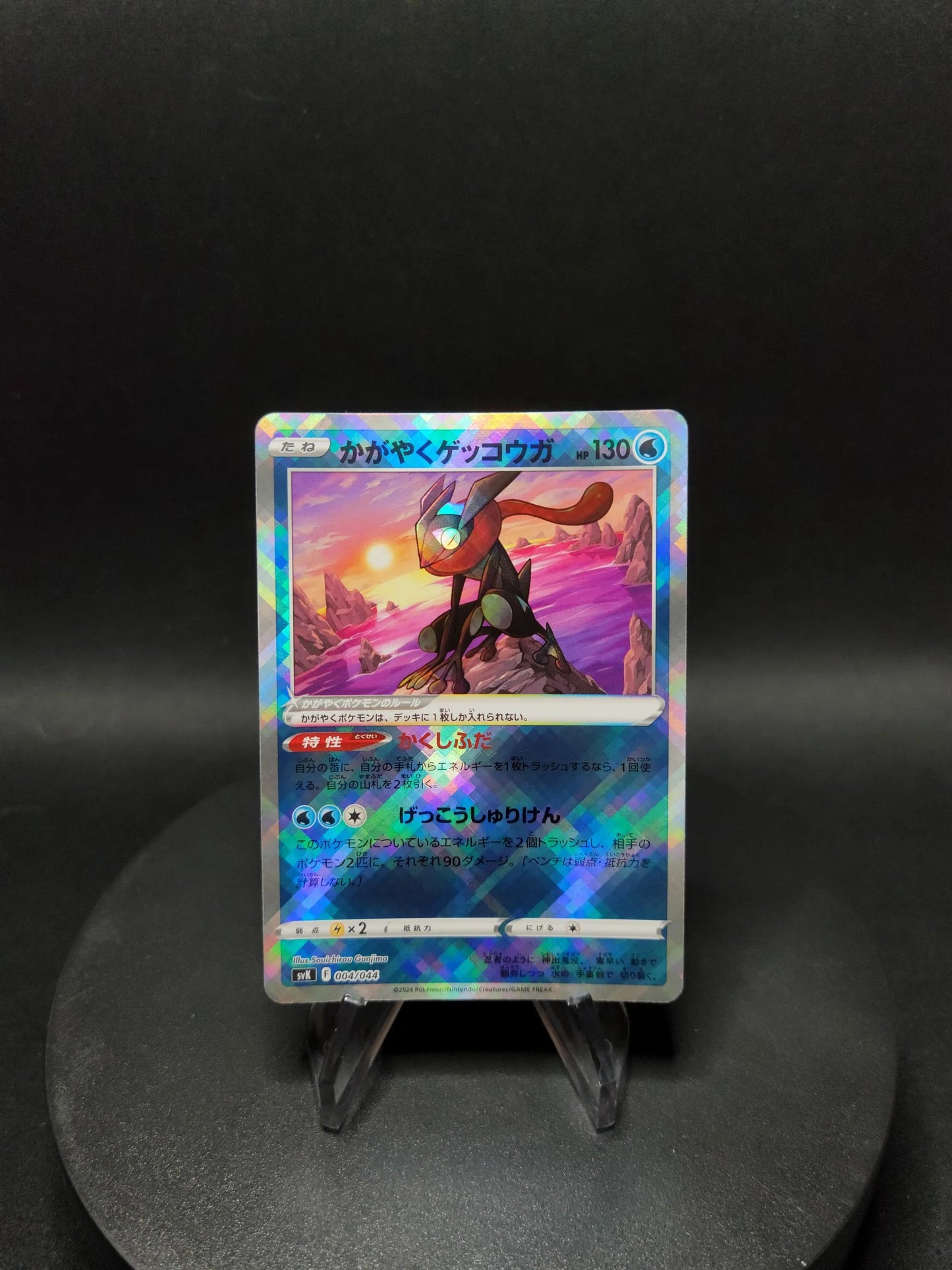 004/044 Amphinobi RADIEUX JP - Stellar Miracle Deck Build Box