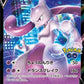 273/S-P Mewtwo V JP - S-P Promotional