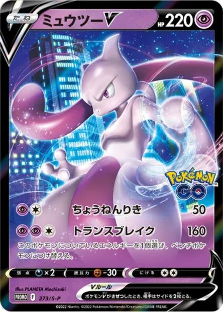 273/S-P Mewtwo V JP - S-P Promotional
