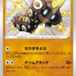 273/190 Hexadron SHINY JP - Shiny Star V