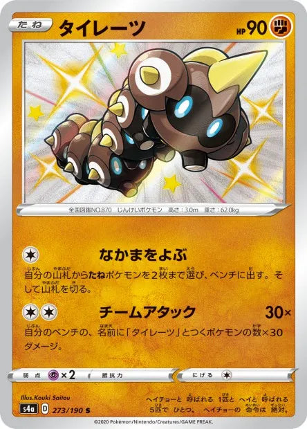 273/190 Hexadron SHINY JP - Shiny Star V