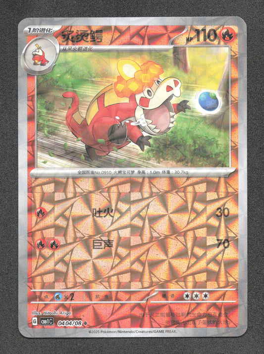0404/08 Crocogril REVERSE CN - Chinois