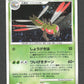 DPBP222 Yanmega HOLO JP - Cry from the Mysterious