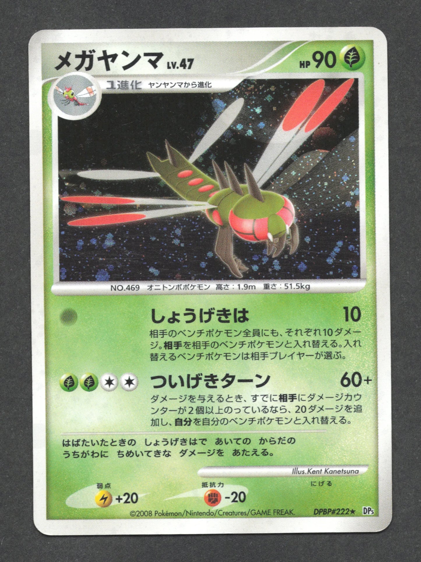 DPBP222 Yanmega HOLO JP - Cry from the Mysterious