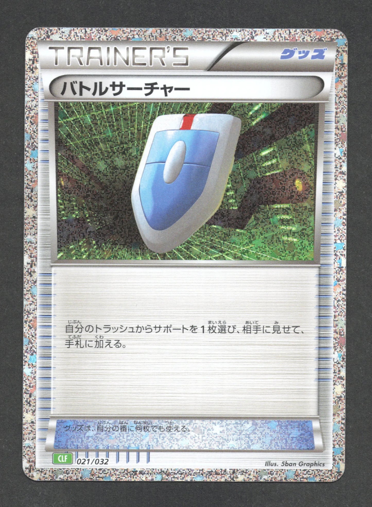021/032 Cherche VS HOLO JP - TCG Classic Venusaur & Lugia ex Deck