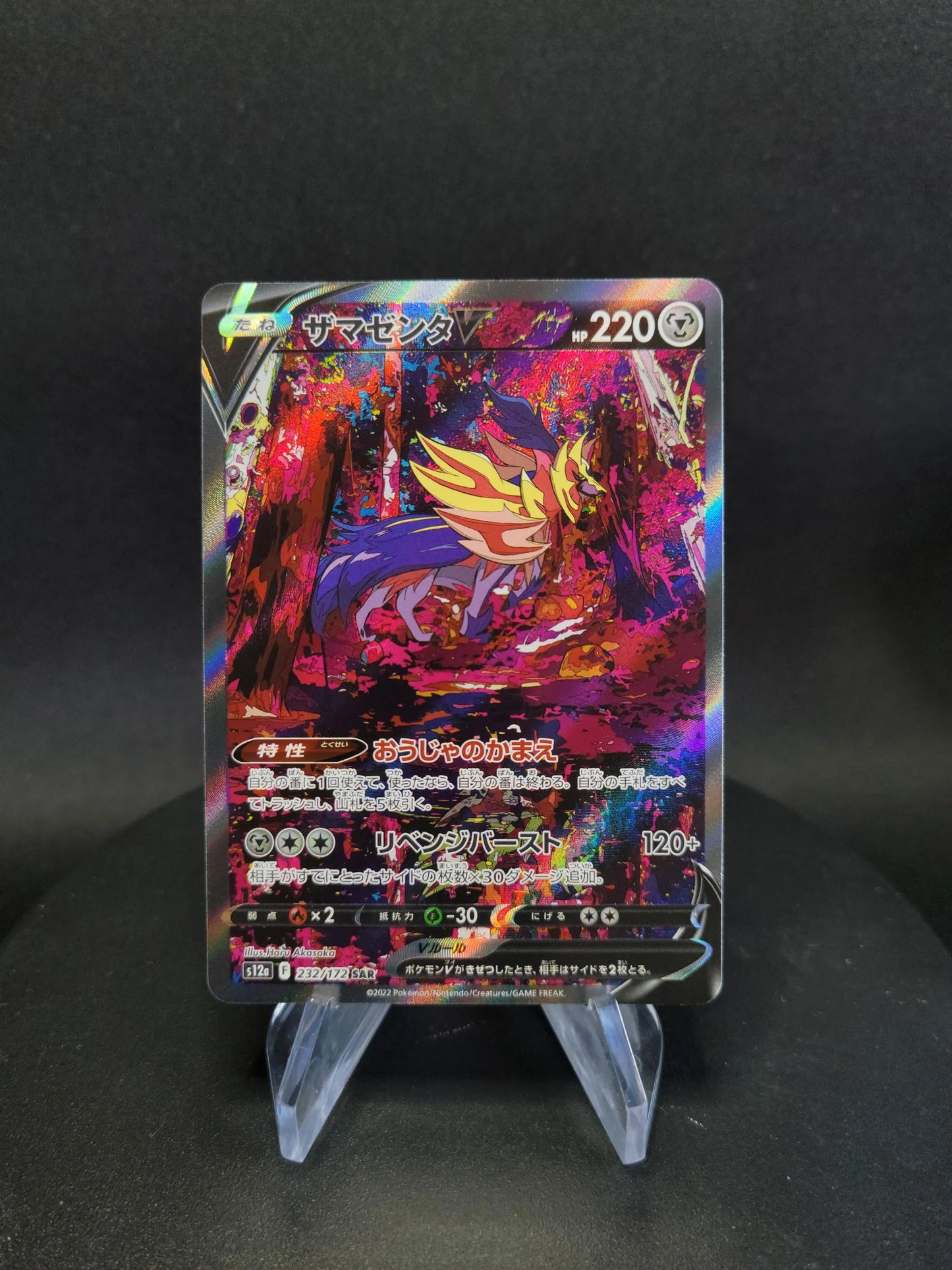 232/172 Zamazenta V JP - VSTAR Universe