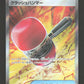 104/081 Maillet Ecrasant DRESSEUR JP - Abyss Eye