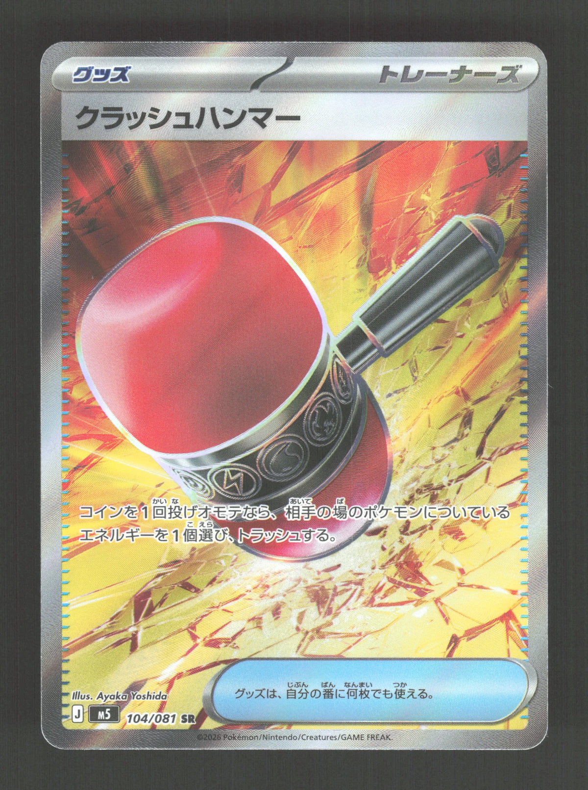 104/081 Maillet Ecrasant DRESSEUR JP - Abyss Eye