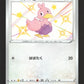 294/190 Couaneton SHINY JP - Shiny Star V