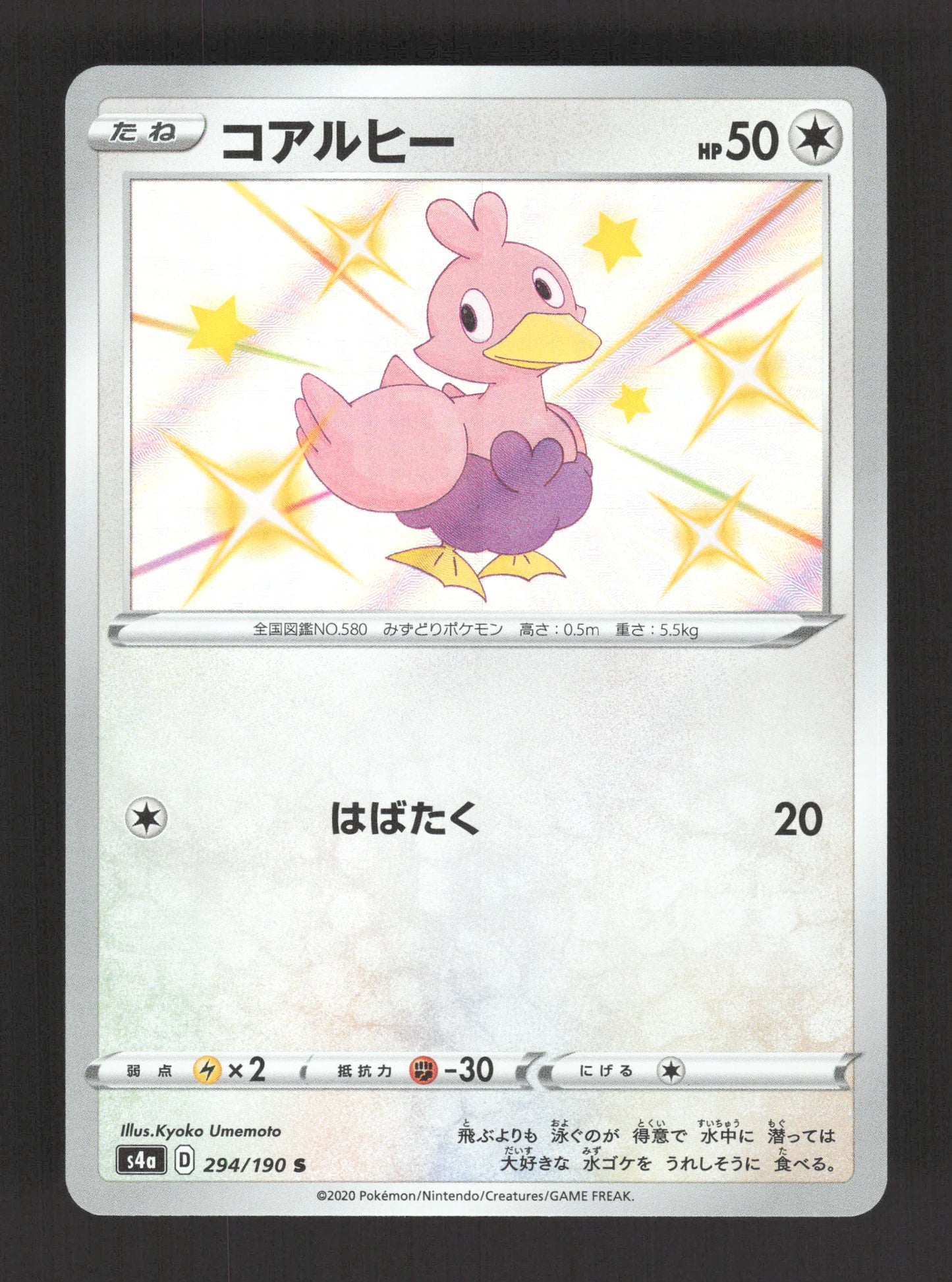 294/190 Couaneton SHINY JP - Shiny Star V