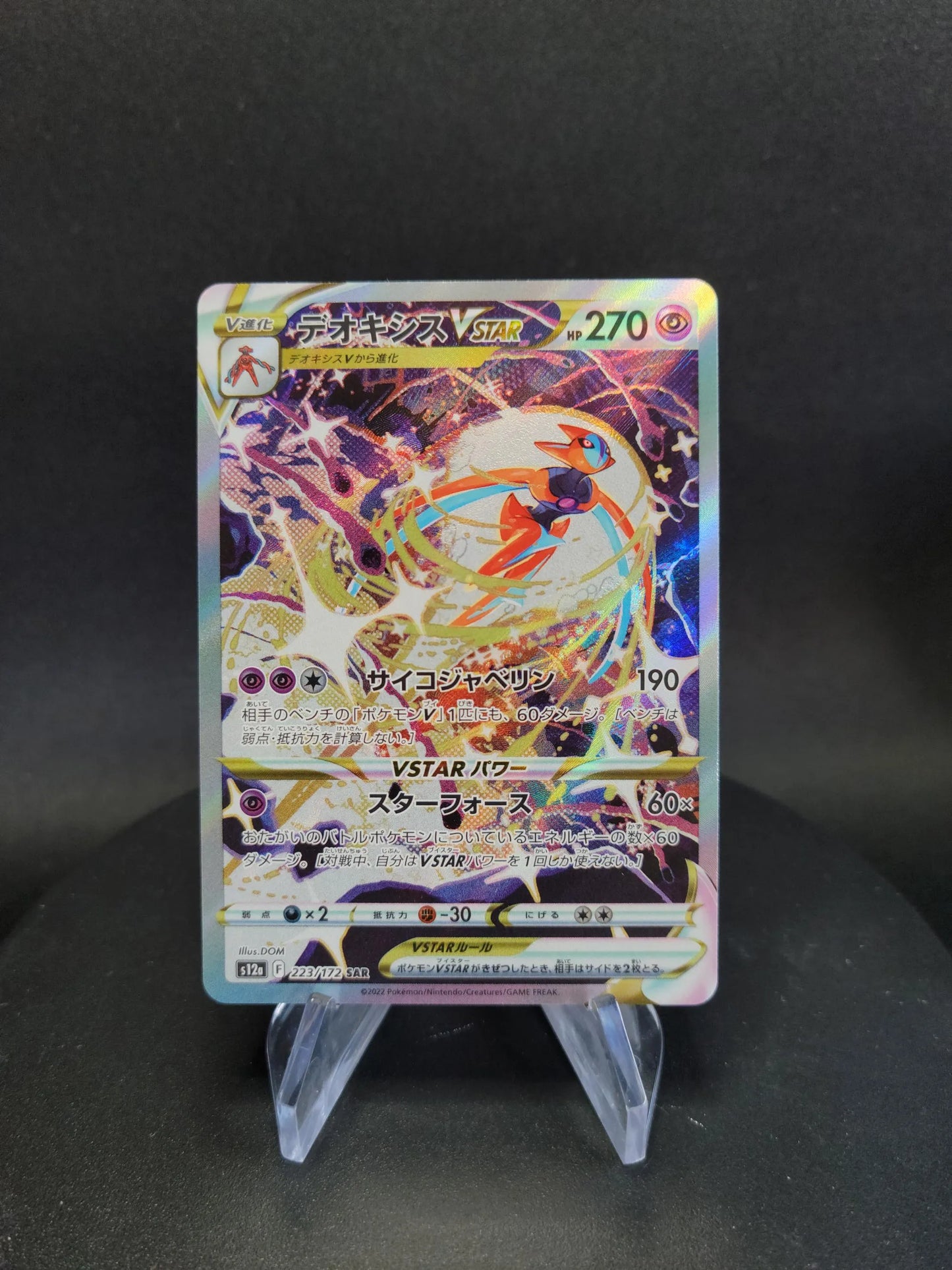 223/172 Deoxys VSTAR JP - VSTAR Universe