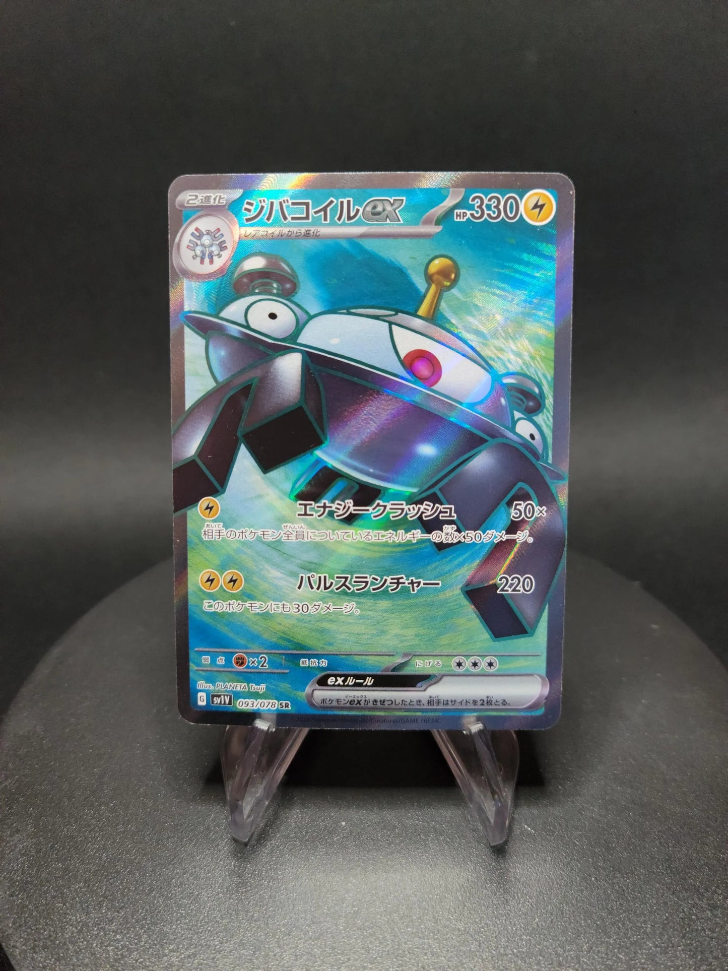 093/078 Magnezone EX JP - Violet ex