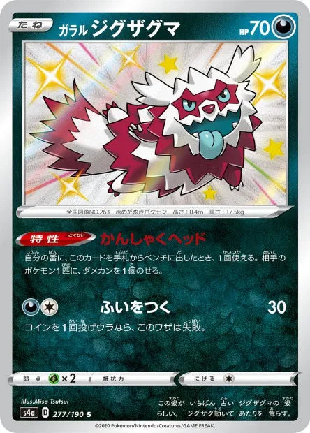 277/190 Zigzaton SHINY JP - Shiny Star V