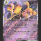 075/190 Alakazam EX JP - Shiny Treasure ex