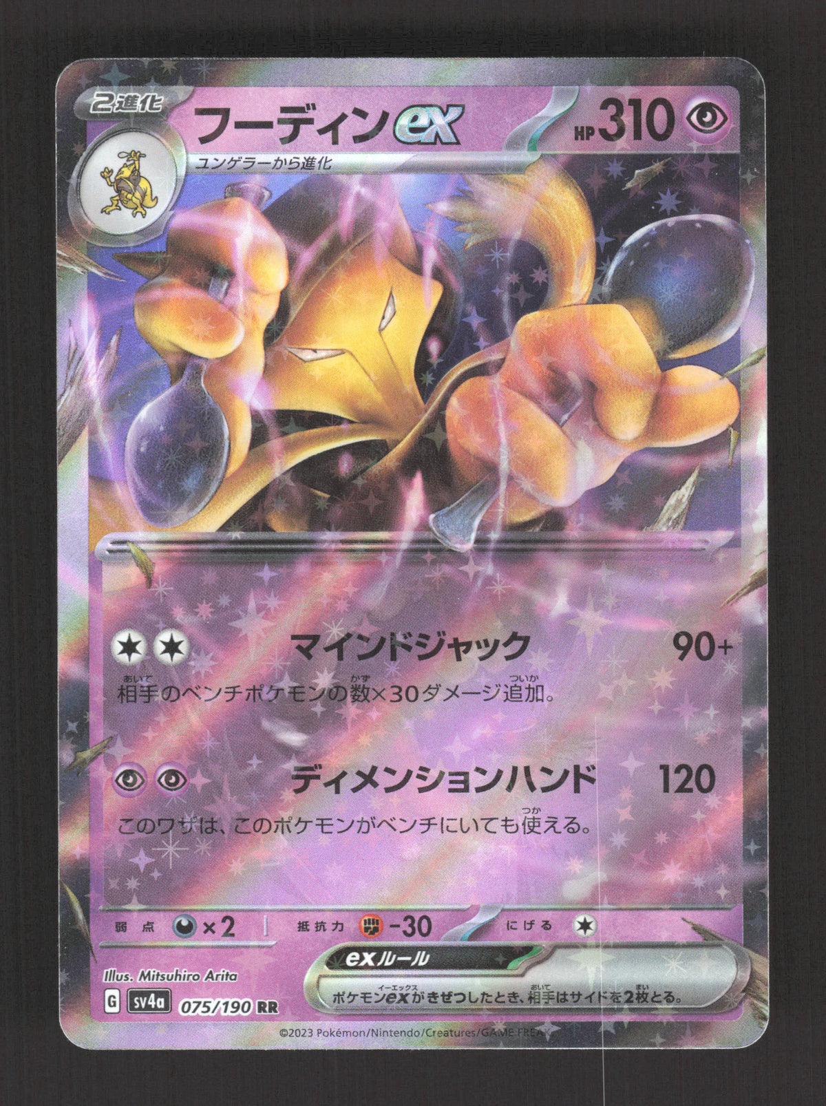 075/190 Alakazam EX JP - Shiny Treasure ex