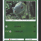 002/024 Bulbizarre REVERSE JP - Detective Pikachu
