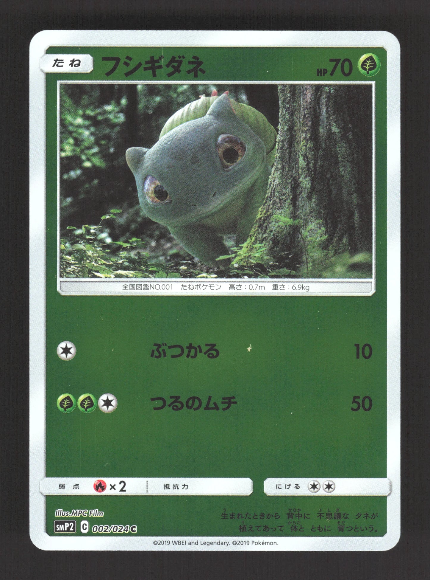 002/024 Bulbizarre REVERSE JP - Detective Pikachu