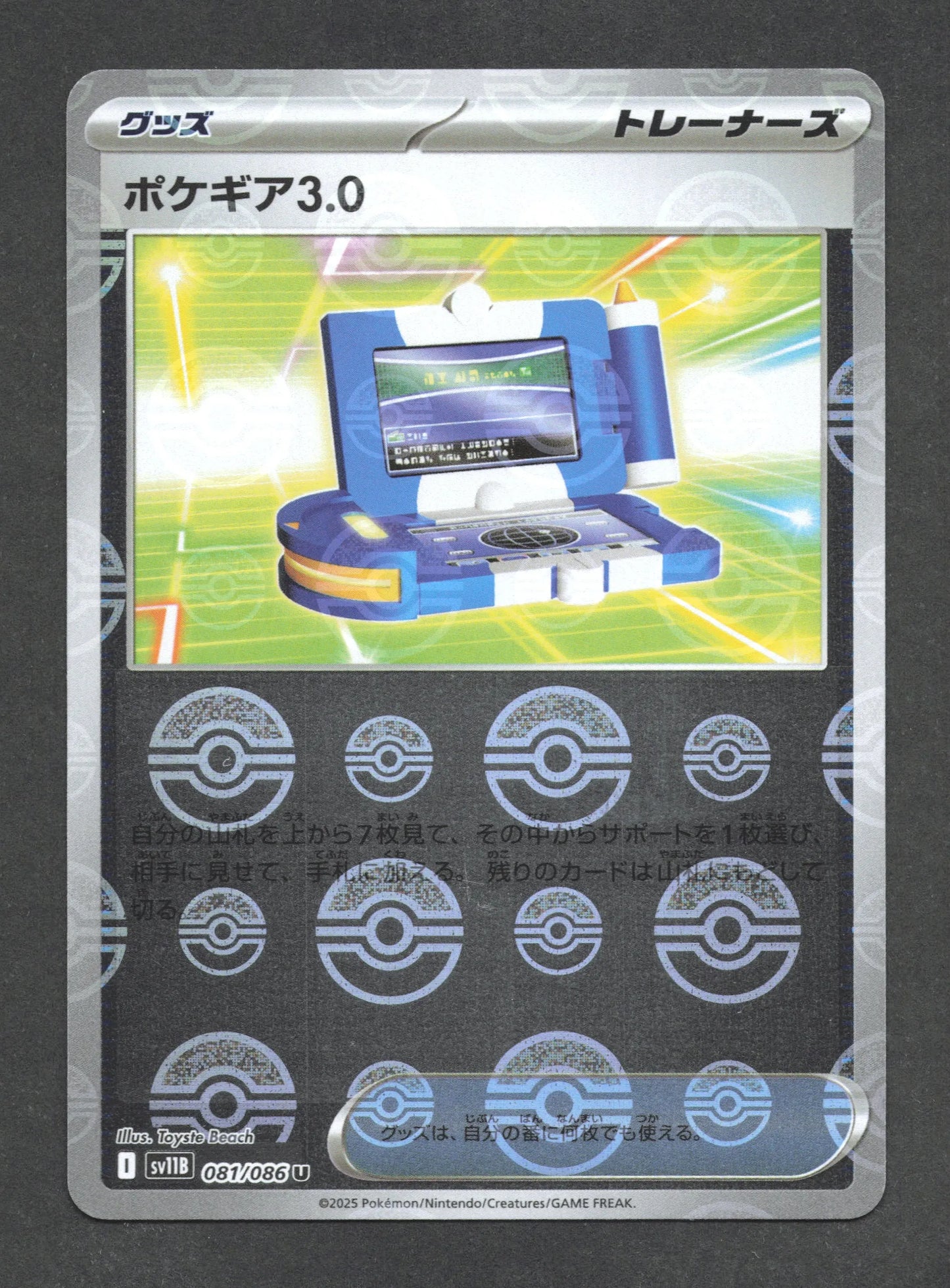 081/086 Pokematos 3 POKEBALL JP - Black Bolt