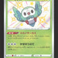 200/190 Brindibou SHINY JP - Shiny Star V