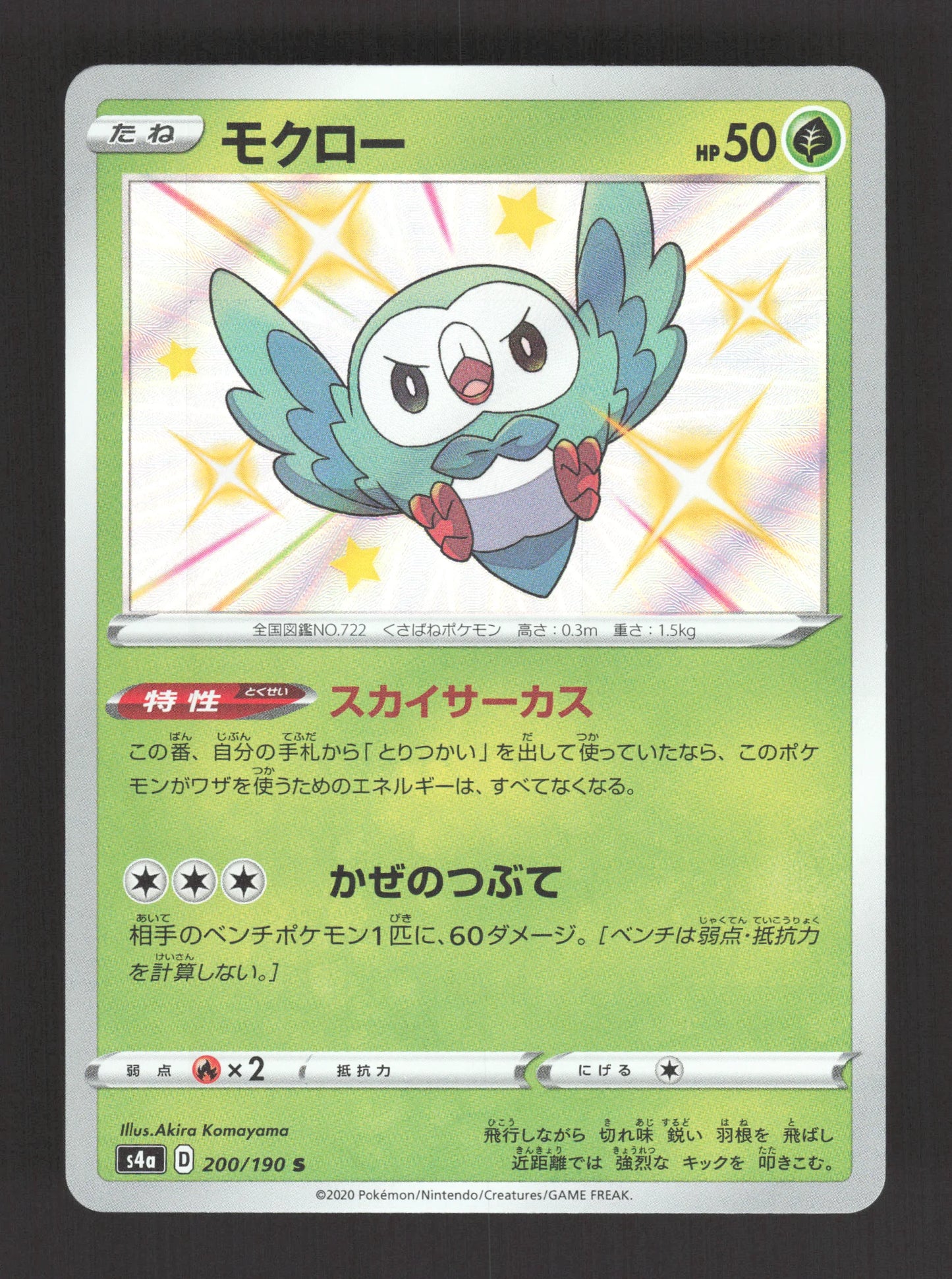 200/190 Brindibou SHINY JP - Shiny Star V