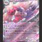035/071 Forgelina EX JP - Clay Burst