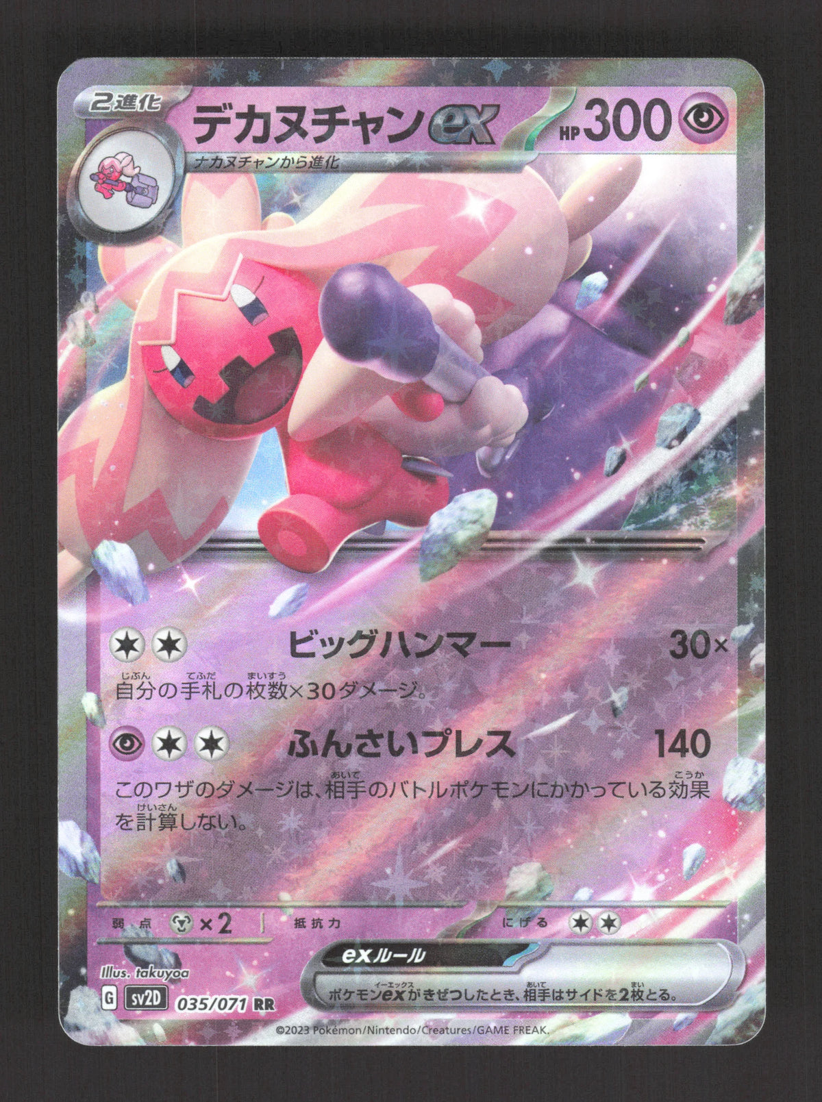 035/071 Forgelina EX JP - Clay Burst