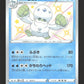 223/190 Darumacho SHINY JP - Shiny Star V