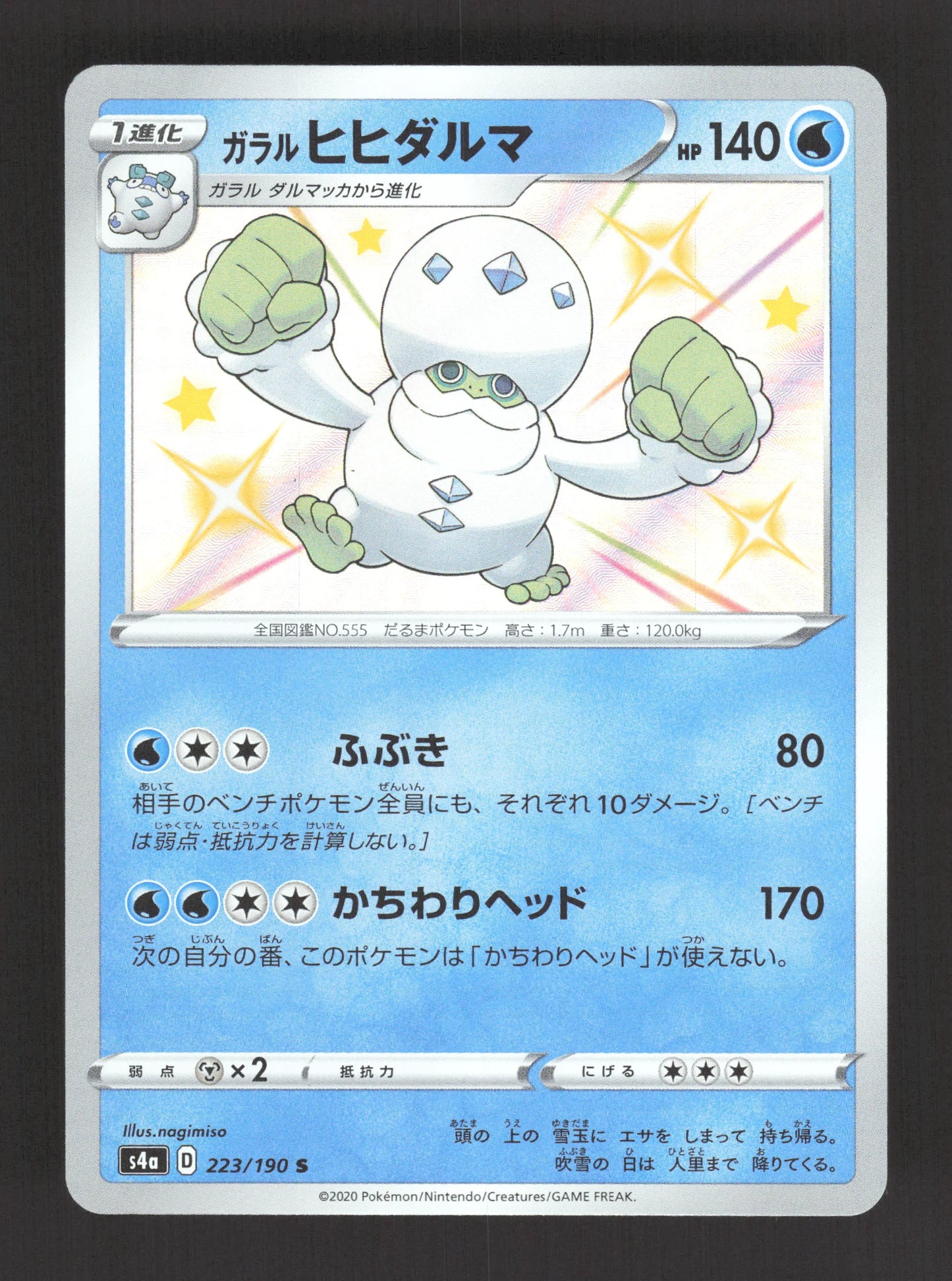 223/190 Darumacho SHINY JP - Shiny Star V