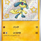 280/190 Riolu SHINY JP - Shiny Treasure ex