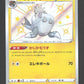 245/190 Galvagla SHINY JP - Shiny Star V