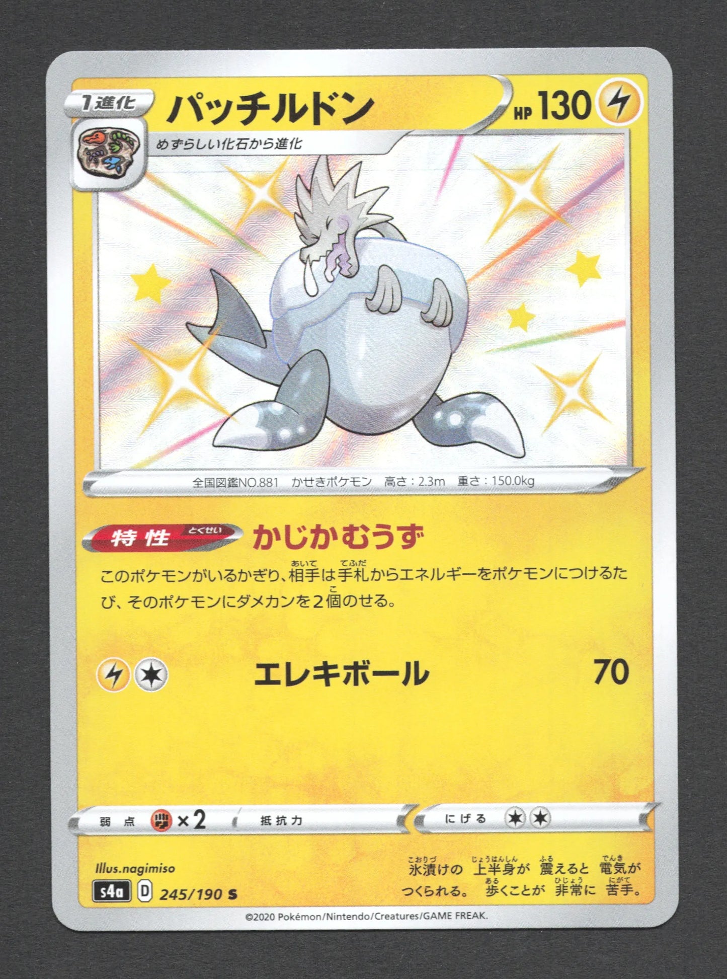 245/190 Galvagla SHINY JP - Shiny Star V