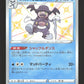 220/190 Mr Glaquette SHINY JP - Shiny Star V