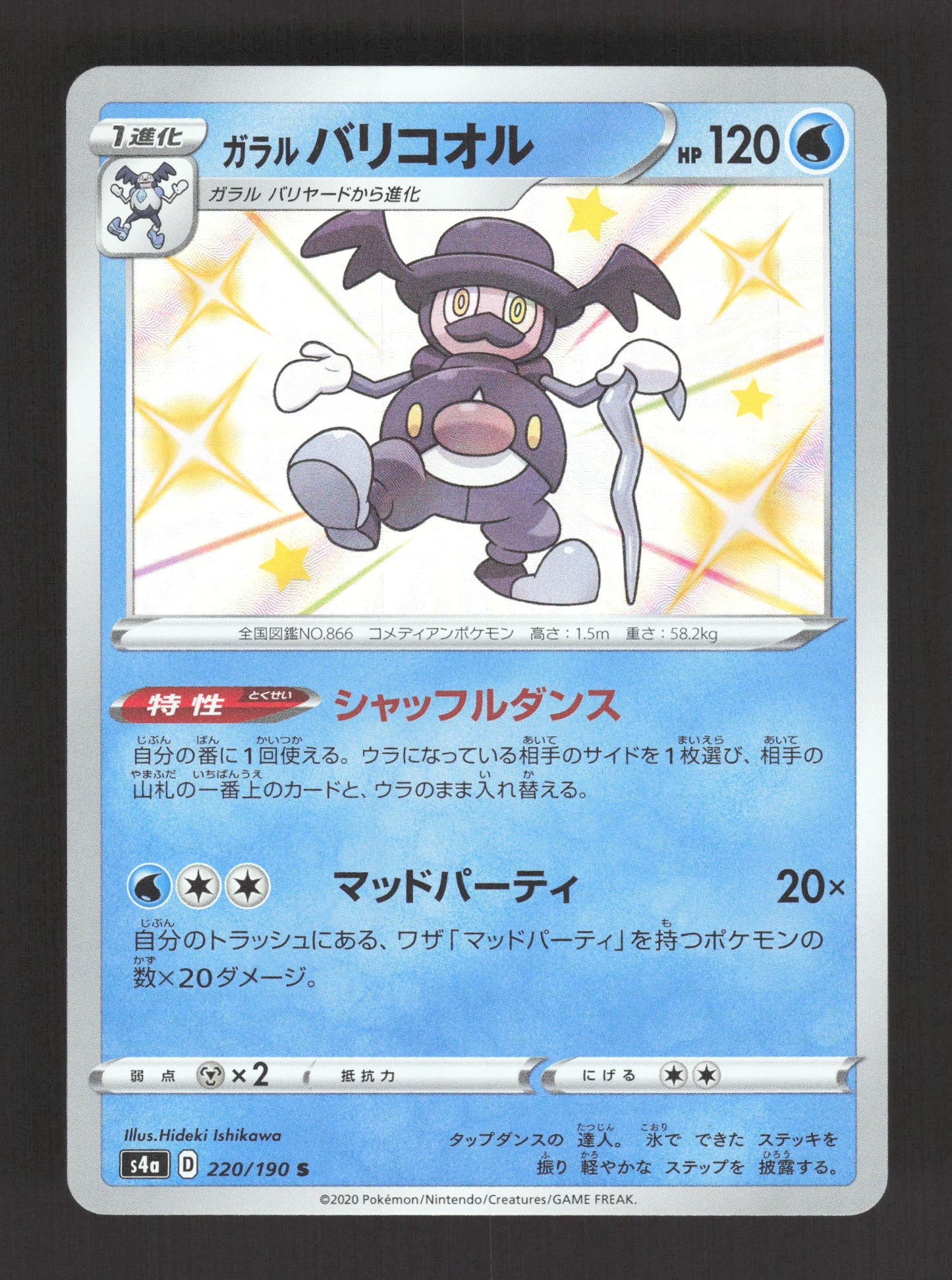 220/190 Mr Glaquette SHINY JP - Shiny Star V