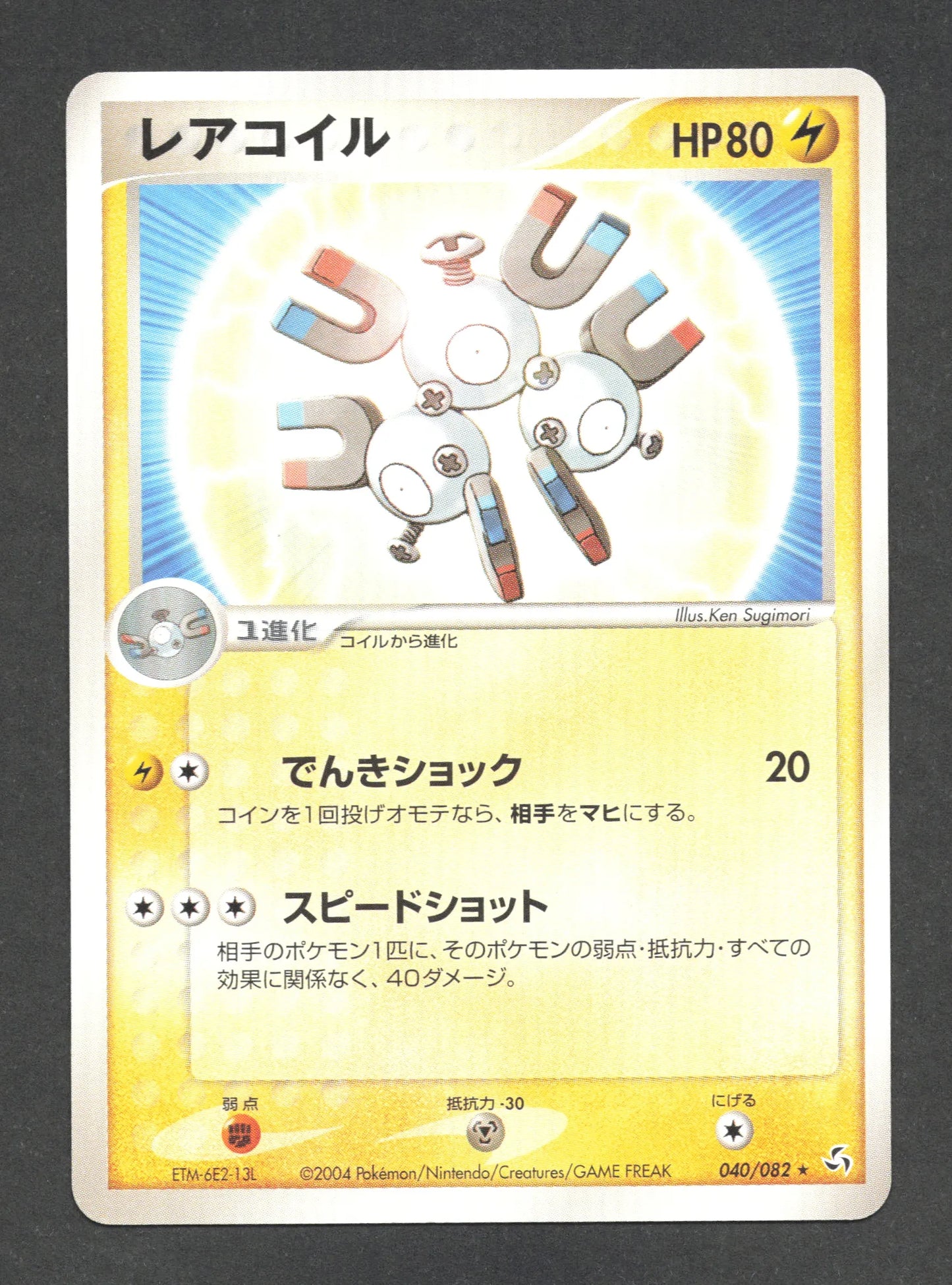 040/082 Magneton RARE JP - Flight of Legends