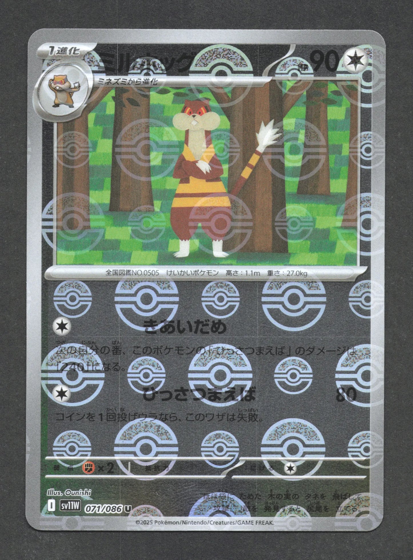 071/086 Miradar POKEBALL JP - White Flare