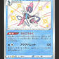226/190 Lezargus SHINY JP - Shiny Star V