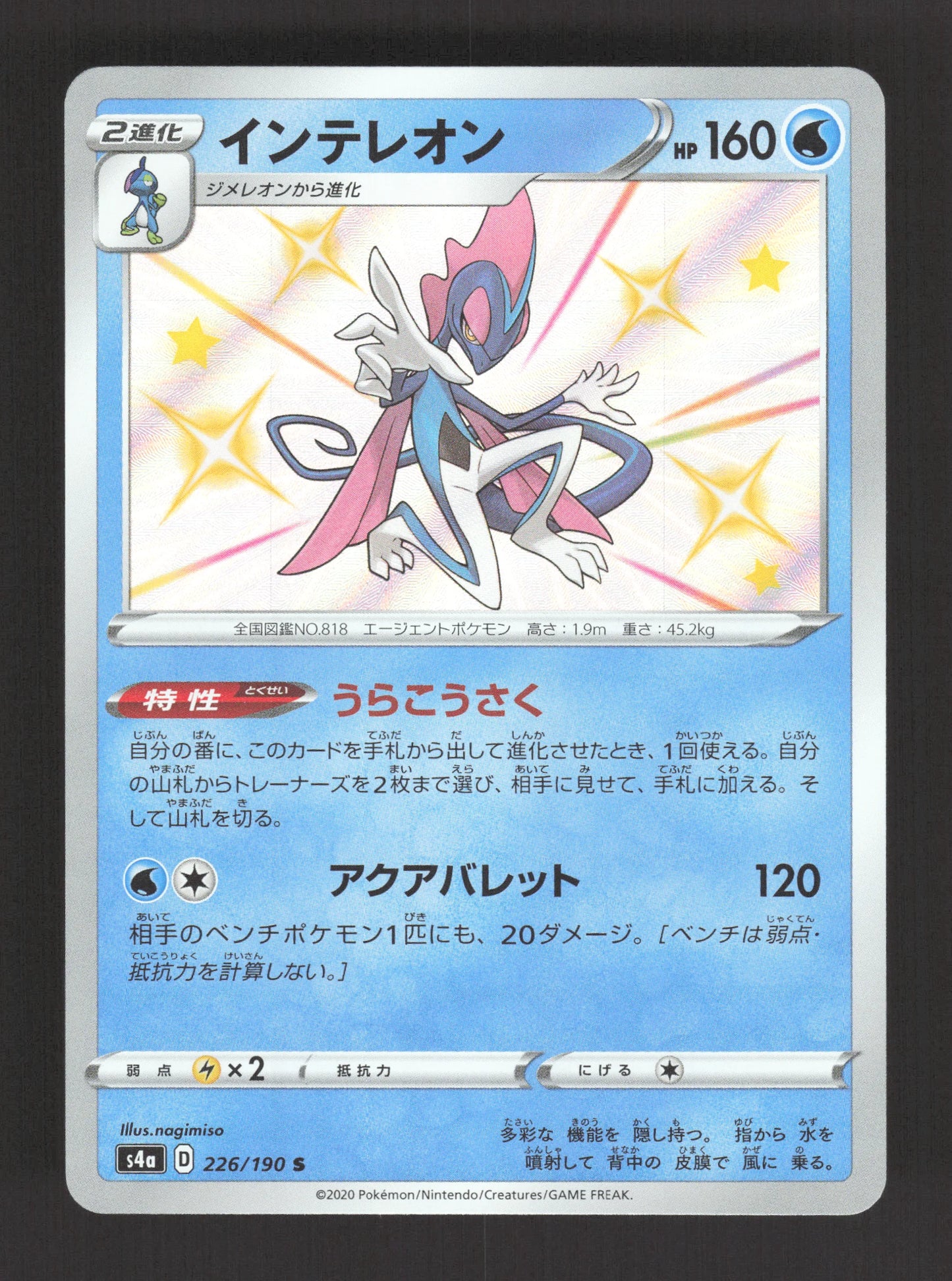226/190 Lezargus SHINY JP - Shiny Star V
