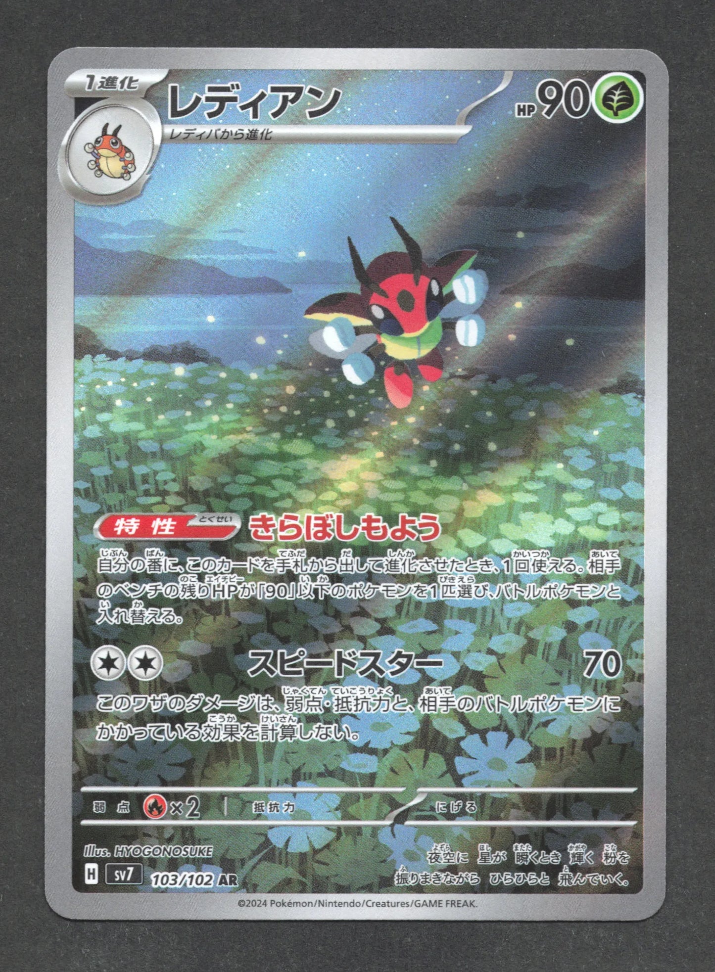 103/102 Coxyclaque AR JP - Stellar Miracle