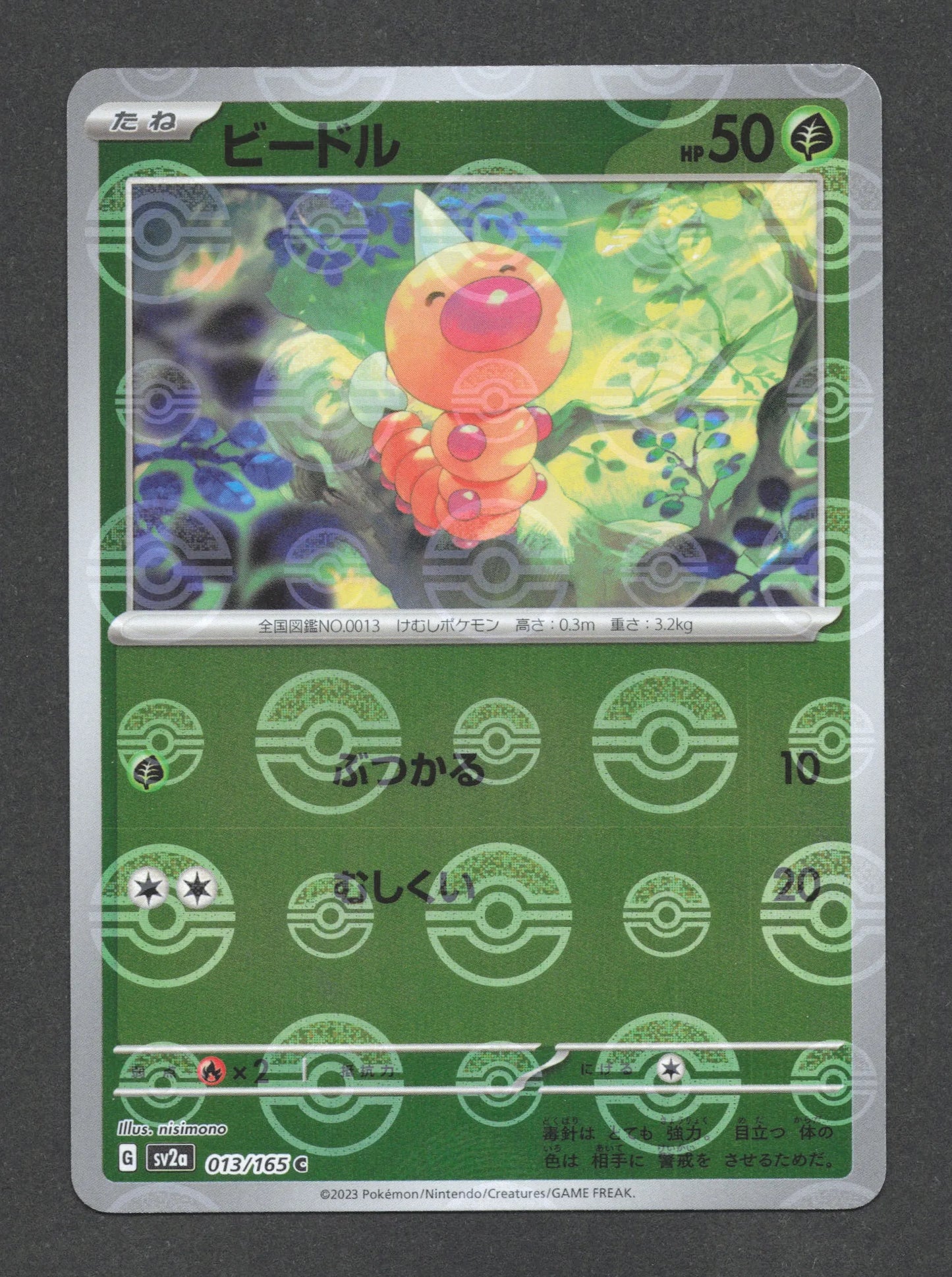 013/165 Aspicot POKEBALL JP - Pokémon Card 151