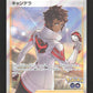 080/071 Capitaine Equipe Candela DRESSEUR JP - Pokémon GO JP