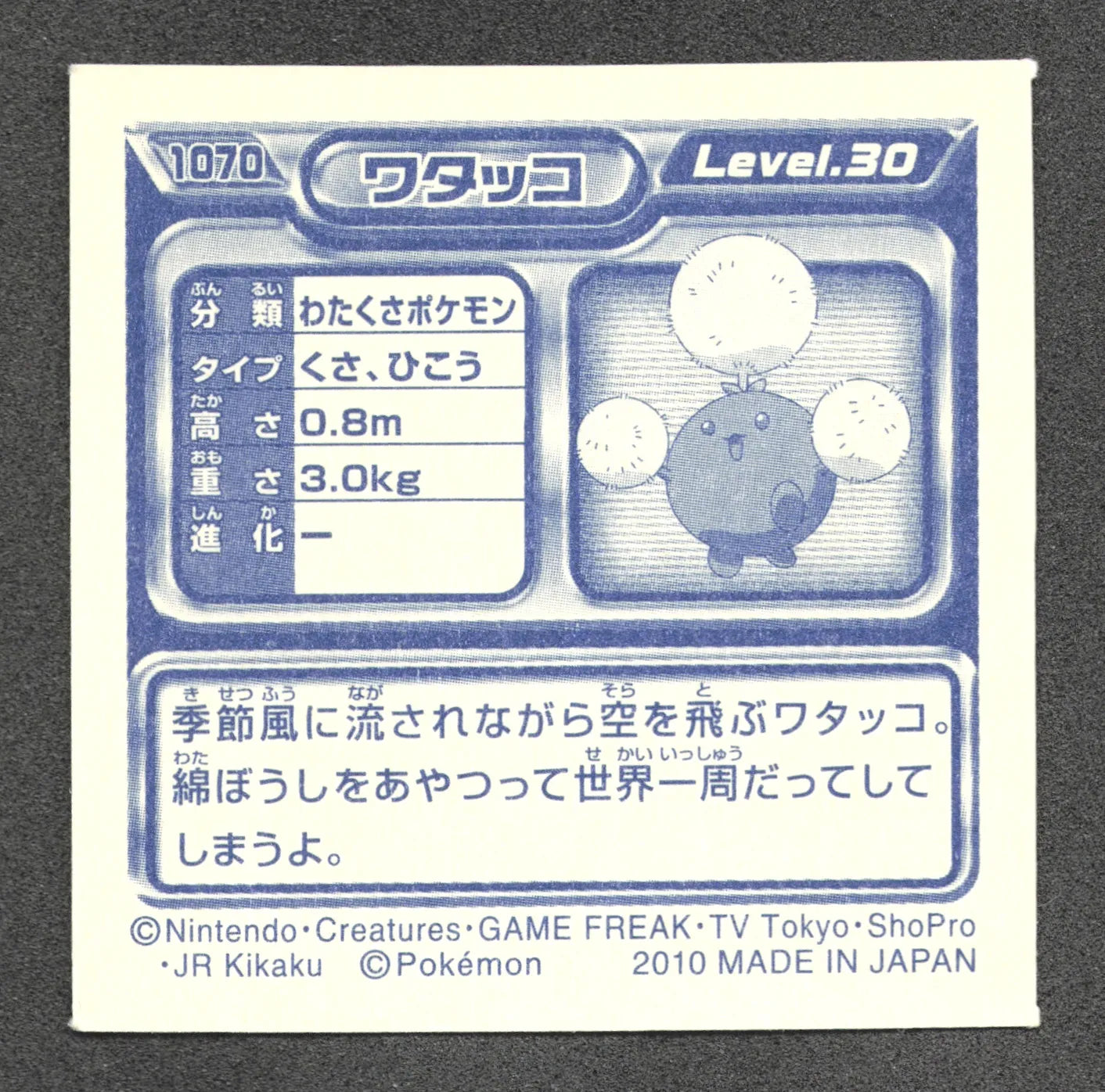 1070 Cotovol STICKER JP - STICKER JP
