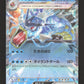 014/078 Leviator EX JP - Scarlet ex