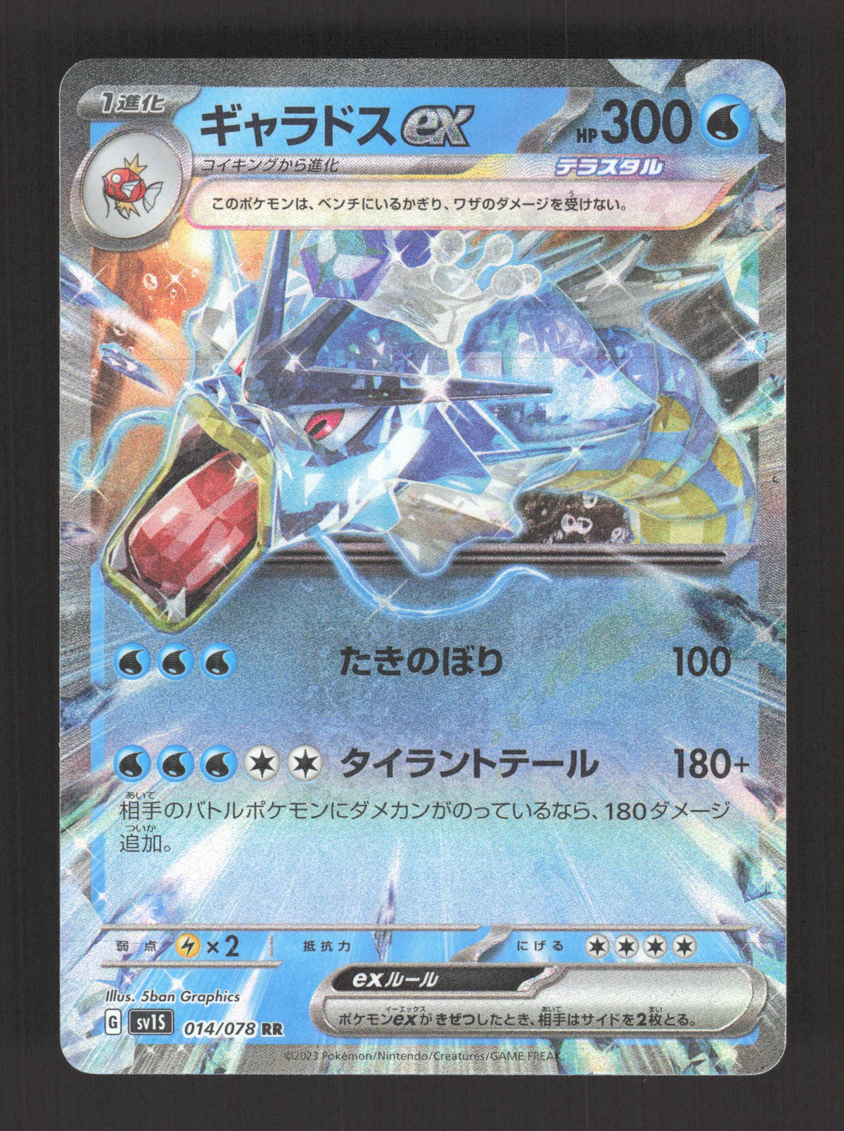 014/078 Leviator EX JP - Scarlet ex