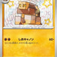 284/190 Amassel SHINY JP - Shiny Treasure ex