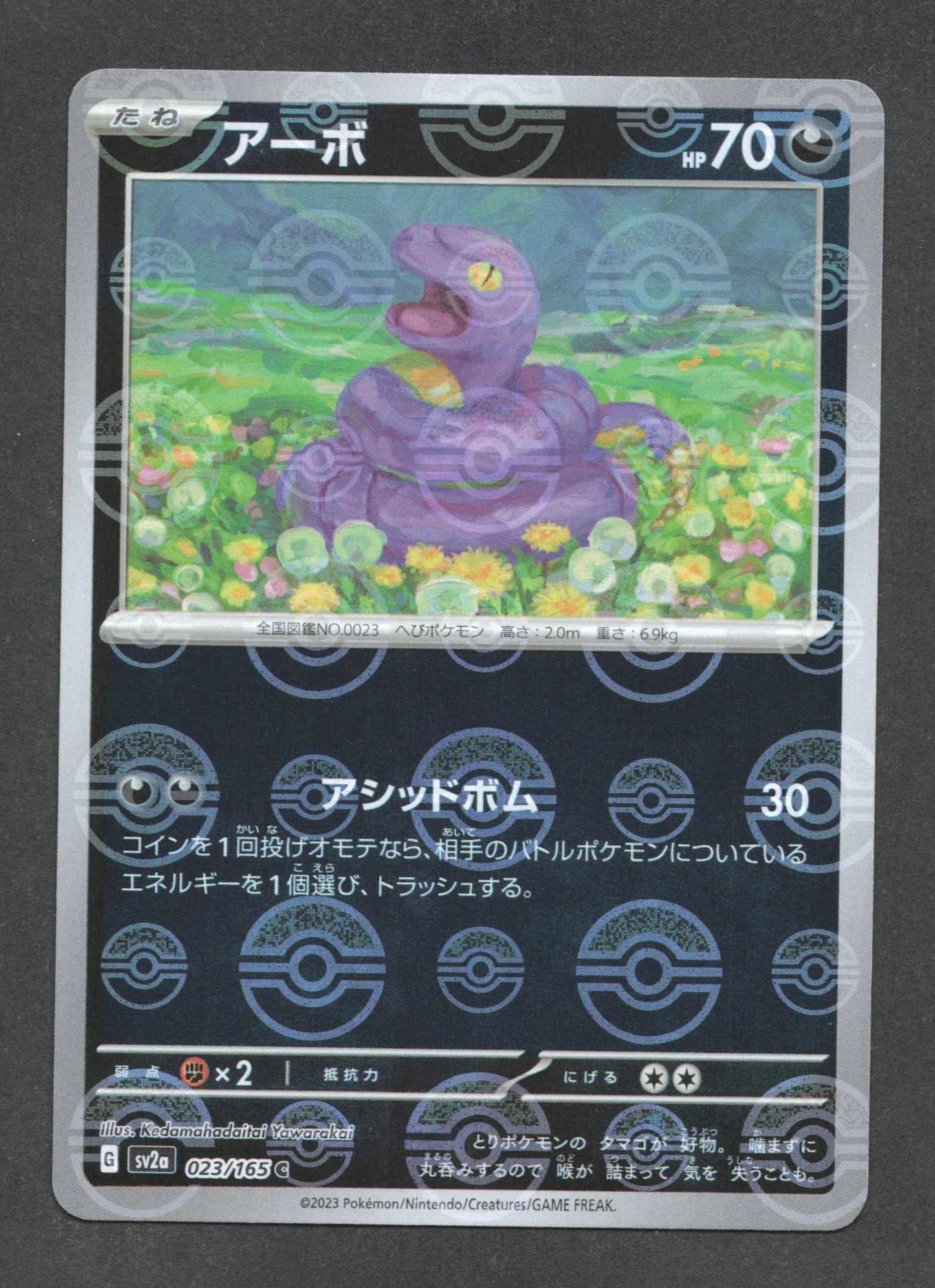 023/165 Abo POKEBALL JP - Pokémon Card 151
