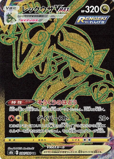 284/184 Rayquaza VMAX JP - VMAX Climax